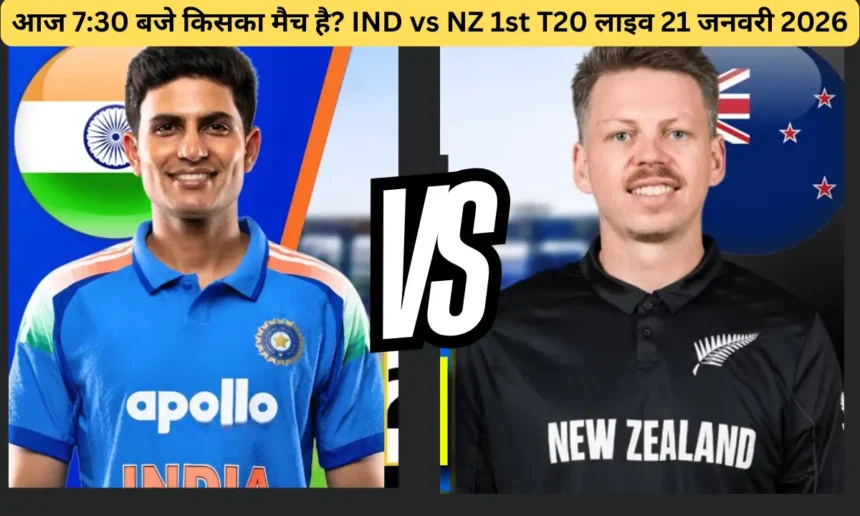 आज 730 बजे किसका मैच है