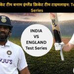 Indian Cricket Team vs England Cricket Team Timeline