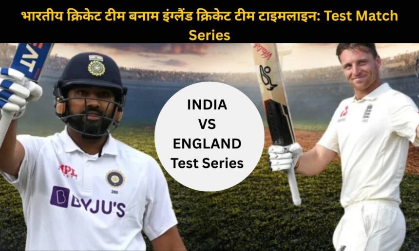 Indian Cricket Team vs England Cricket Team Timeline