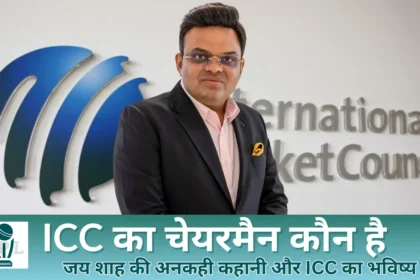 ICC का चेयरमैन कौन है