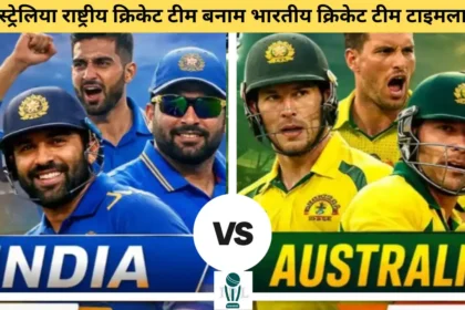 ऑस्ट्रेलिया राष्ट्रीय क्रिकेट टीम बनाम भारतीय क्रिकेट टीम टाइमलाइन
