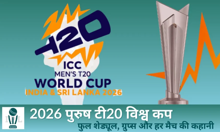 2026 पुरुष टी20 विश्व कप