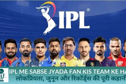 IPL Me Sabse Jyada Fan Kis Team Ke Hai
