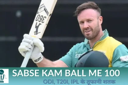 Sabse Kam Ball Me 100