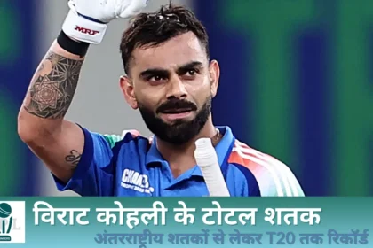 विराट कोहली के टोटल शतक