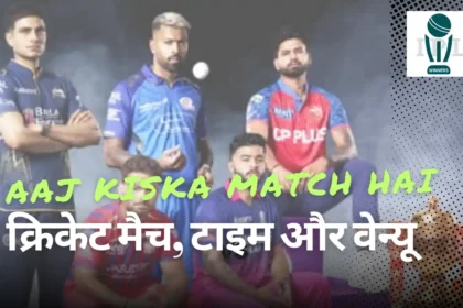 Aaj Kiska Match Hai