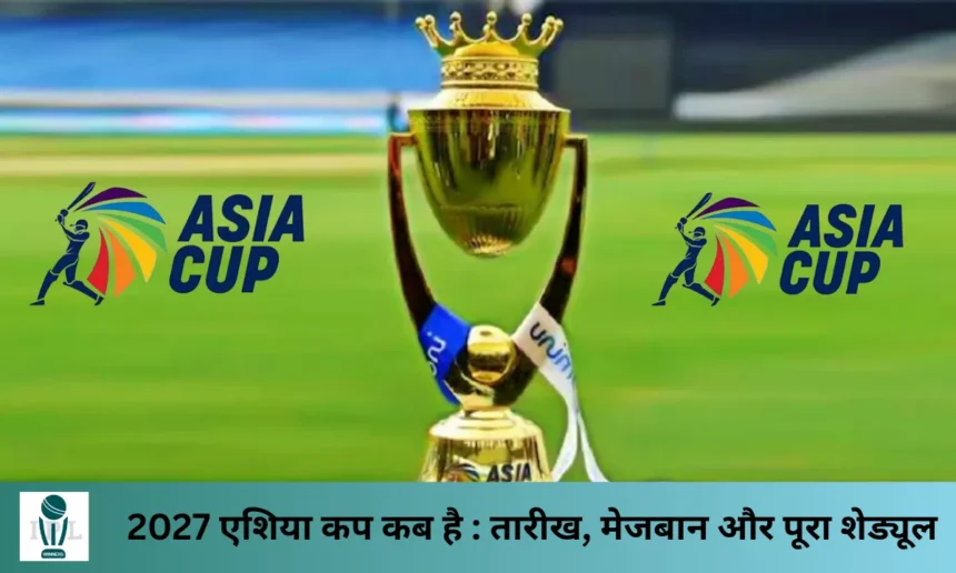 एशिया कप कब है